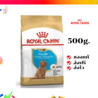 ?จัดส่งฟรี Royal Canin Poodle Puppy 500g อาหารเม็ดลูกสุนัข พันธุ์พุดเดิ้ล อายุต่ำกว่า 10 เดือน เก็บเงินปลายทาง ✨