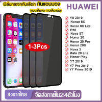 1 / 2 / 3 ชิ้นฟิล์มกระจกกันมอง Huawei Y9 2019 Y7 Pro Prime 2019 ฟิล์มความเป็นส่วนตัว Huawei Honor 8X 9X Lite 20S 20 Pro Play Mate 20 Lite Nova 5T 3 ชิ้นฟิล์มกระจกกันมอง