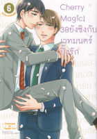 Bundanjai (หนังสือวรรณกรรม) การ์ตูน Cherry Magic 30 ยังซิงกับเวทมนตร์ปิ๊งรัก เล่ม 6