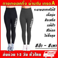 กางเกงเลกกิ้ง อาดิดาส อดิดาส Legging ผ้านาโน ยืดหยุ่นสูง หนานุ่มใส่สบาย ฟรีไซส์ กันหนาว กางเกง ออกกำลังกาย กีฬา โยคะ