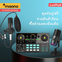 MAONO AU-A03 ไมค์อัดเสียง ไมโครโฟน Condenser Microphone พร้อม ขาตั้งไมโครโฟน และอุปกรณ์เสริม คอนเดนเซอร์ไมโครโฟน 3.5 มิลลิเมตร