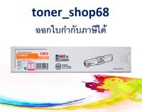 OKI C332 MC363 M ตลับหมึกโทนเนอร์ สีม่วงแดง ของแท้