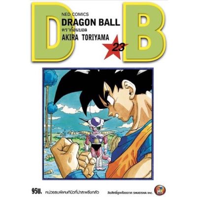 Dragon Ball (ดราก้อนบอล) ภาคเด็ก เล่ม 1-19 (NED)