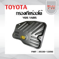 กรองเกียร์ออโต้ TOYOTA ALTIS YARIS VIOS CVT OEM : 35330-12050