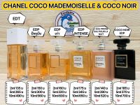 แบ่งขายน้ำหอม COCO MADEMOISELLE &amp; COCO NOIR FOR WOMEN