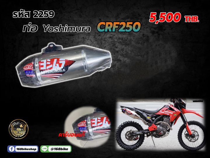 ชุดท่อ-yoshimura-ท่อ-ปลาย-ตรงรุ่น-crf250-2259