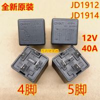 (ของแท้/1ชิ้น)☾◎ Zhengtai รีเลย์รถยนต์12V 40A 4ฟุต5อุปกรณ์ปั๊มน้ำมันเครื่องปรับอากาศพัดลมไกลและไฟหน้าลำแสงต่ำ