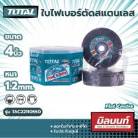 Total รุ่น TAC22110550 ใบไฟเบอร์ตัดสแตนเลส / ตัดเหล็ก ขนาด 4 inch ชนิดบาง 1.2 mm