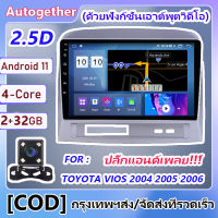 （2+32）วิทยุติดรถยนต์ 2Din Android 10รถวิทยุเครื่องเล่นมัลติมีเดีย พร้อมหน้ากากสำหรับ Toyota Vios 2004 2005 2006 มัลติมีเดียสำหรับ