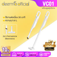 Deerma เครื่องดูดฝุ่นไร้สาย VC01  เครื่องดูดฝุ่น แรงดูด 8500PA Wireless vacuum cleaner ที่ดูดฝุ่น เครื่องดูดฝุ่น เครื่องดูดฝุ่นบ้าน มีการรับประกัน[รั