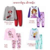 Hello_Kids Shop ชุดเด็กผู้หญิง ชุดนอน ลายการ์ตูนน่ารัก..พร้อมส่งจากไทย