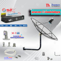 Thaisat C-Band 1.5 เมตร (ขางอยึดผนัง 50 cm.) + LNB PSI X-1 5G + PSI กล่องทีวีดาวเทียม รุ่น S2 X พร้อมสายRG6 ยาวตามชุด