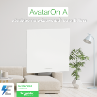 Schneider AvatarON A สวิตซ์ สองทาง พร้อมพรายน้ำ ขนาด E สีขาว