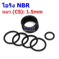 O-Ring โอริง ยาง NBR ปะเก็น ซีล Oring หนา CS 1.5mm วงนอก OD 5mm ถึง 30mm #โอริง หนา 1.5mm (1 ตัว)