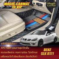 Benz SLK R171 2004-2010 Convertible (เฉพาะ 2ชิ้นหน้า) พรมรถยนต์ R171 SLK55 SLK200 SLK280 SLK350 2004 2005 2006 2007 2008 2009 2010 พรม7D VIP Magic Carmat