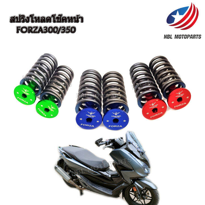 ชุดสปริงโหลดหน้า-forza-300-350-พร้อมน้ำมันโช๊ค