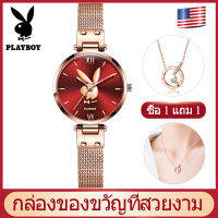 [ซื้อ1แถม1] PLAYBOY  สไตล์เกาหลีนาฬิกาสำหรับสตรี American นำเข้ากันน้ำ Milanese สายเหล็กฟรีของขวัญสร้อยคอสำหรับแฟน