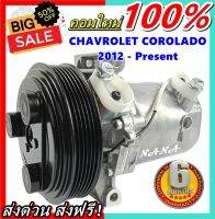 คอมแอร์ใหม่ มือ1 เชฟโรเลต โคโรลาโด้ ปี2012- ปัจจุบัน (คอมตรงรุ่น) : AC Compressor Chevrolet Corolado 2012- present