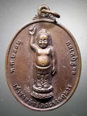 เหรียญเจ้าชายสิทธัตถะราชกุมาร วัดทุ่งตาอิน จังหวัดจันทบุรี สร้างปี 2552 ตอกโค้ด