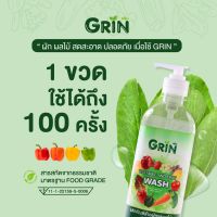 ❣GRIN Veggie wash 500 ml น้ำยาล้างผักผลไม้ มี อย.สกัดจากพืชธรรมชาติ ล้างสารตกค้าง ปลอดภัย♤