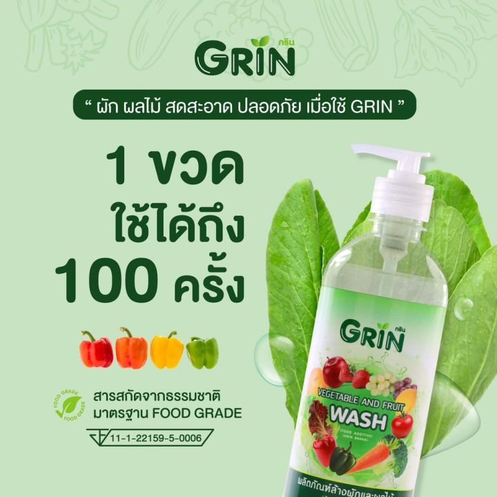 grin-veggie-wash-500-ml-น้ำยาล้างผักผลไม้-มี-อย-สกัดจากพืชธรรมชาติ-ล้างสารตกค้าง-ปลอดภัย