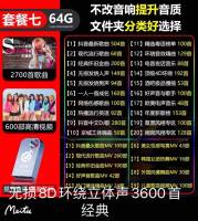 2020 U Disk สำหรับรถยนต์,คุณภาพสูง Douyin สีแดง8D รอบทิศทาง5.1ช่องดีเจซับวูฟเฟอร์คิดถึงเพลงทั้งเก่าและใหม่