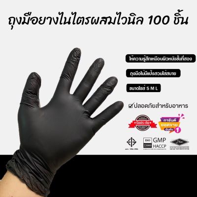 [คุณภาพดี] ถุงมือยางสีดำ ไนไตร-ไวนิล (100 ชิ้น 50 คู่) ชนิดไม่มีแป้ง พร้อมส่ง[รหัสสินค้า]4964