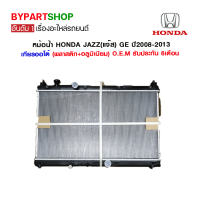 หม้อน้ำ HONDA JAZZ(แจ๊ส) GK ปี2014-2019 เกียรกระปุก-ออโต้ (O.E.M รับประกัน 6เดือน)