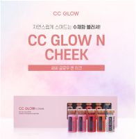 CC Glow n Cheek สำหรับแก้มอมชมพู **พร้อมส่งทันที  ของแท้ จากเกาหลี ** แบ่งขาย 1 ขวด