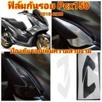 (promotion++) ฟิล์มกันรอยพักเท้า honda pcx150 ป้องกันรอยเพิ่มความสวยงาม สุดคุ้มม อะไหล่ แต่ง มอเตอร์ไซค์ อุปกรณ์ แต่ง รถ มอเตอร์ไซค์ อะไหล่ รถ มอ ไซ ค์ อะไหล่ จักรยานยนต์