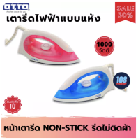 ส่งฟรี OTTO รุ่น EI-601 เตารีดแบบแห้ง Dry Iron หน้าเคลือบNON STICK กำลังไฟ 1000W  ส่งคละสี