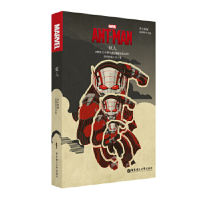 Ant man ant man (Movie Novel of the same name. Free English audio and word search APP) genuine book of Xinhua Bookstore of M.arvel company, East China University of Technology Press