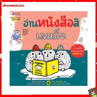 Nanmeebooks Kiddy หนังสือ นิทาน อ่านหนังสือสิเลมมิ่ง!