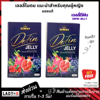 ส่งฟรี 1แถม1 Boom Defin Jelly เจลลี่ดีฟิน เจลลี่บูม เจลลี่โนตม ของแท้ (5 ซอง/กล่อง)