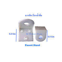 Faucet Stand ฉากยึดก๊อกน้ำดื่ม พลาสติก สีขาวขุ่น