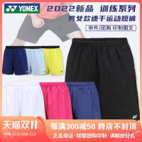 2022ใหม่ Yonex กางเกงแบดมินตันชายและหญิง YY แห้งเร็วการฝึกอบรมกีฬากางเกงขาสั้น120072/120112