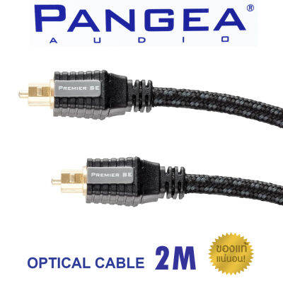 ของแท้ 100% PANGEA AUDIO PREMIER SE OPTICAL CABLE / Fiber Optic Cables Audio grade ยาว 2เมตร / ร้าน All Cable