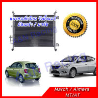 แผงร้อน รังผึ้งแอร์ นิสสัน อัลเมร่า มาร์ช โน๊ต Nissan Almera March Note แผงคอล์ยร้อน car condenser