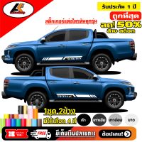 Mitsubishi Triton สติ๊กเกอร์แต่งลายข้างชายประตูไทรทัน สติ๊กเกอร์ติดรถ ชุดแต่งมิตซูบิชิไทรทัน sticker(สอบถามเพิมทางแชทครับ)