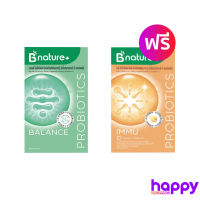 B nature+ Balance Probiotics 1 กล่อง แถม IMMU Probiotics Plus 1 กล่อง