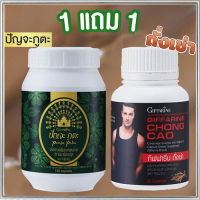 สินค้าแท้100%??ซื้อ1แถม1#ปรับสมดุลให้ร่างกายกิฟารีนปัณจะภูตะชนิดแคปซูล+กิฟารีนถั่งเช่าบำรุงร่างกายปลอดภัยทานได้ต่อเนื่อง/รวม2กระปุก?Oam-Oong Shop