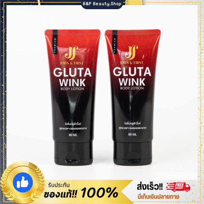 กลูต้าวิ้งค์ Gluta wink body lotion ลดรอยแตกลาย ท้องลาย ปริมาณ 80ml. [1 แถม 1]