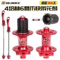 French blooke mountain bike hub 32 holes 4 bearings more than 120 rings front and rear wheel quick release hub