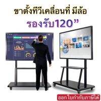 ขาทีวีตั้งพื้น รองรับทีวี120”ขาทีวีเคลื่อนที่ มีล้อเลื่อนล็อคล้อได้ พร้อมชั้นวาง รองรับทีวีขนาดใหญ่ได้ดี แข็งแรง(2100) ขาตั้งแสดงสินค้า ห้องประชุ่ม