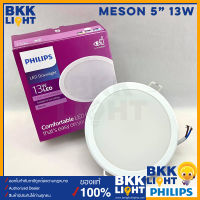 Philips ดาวน์ไลท์ Panel LED 13W รุ่น MESON 125 59464 5 นิ้ว ของแท้ ฟิลิปส์ ดาวไลท์ LED (ประกัน 1ปี) ออกใบกำกับภาษีได้