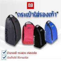 กระเป๋าใส่รองเท้า ( EB1008 ) กระเป๋ารองเท้าผ้าเกรดเอ ขนาดมาตรฐาน พับเก็บได้ Bag shoes