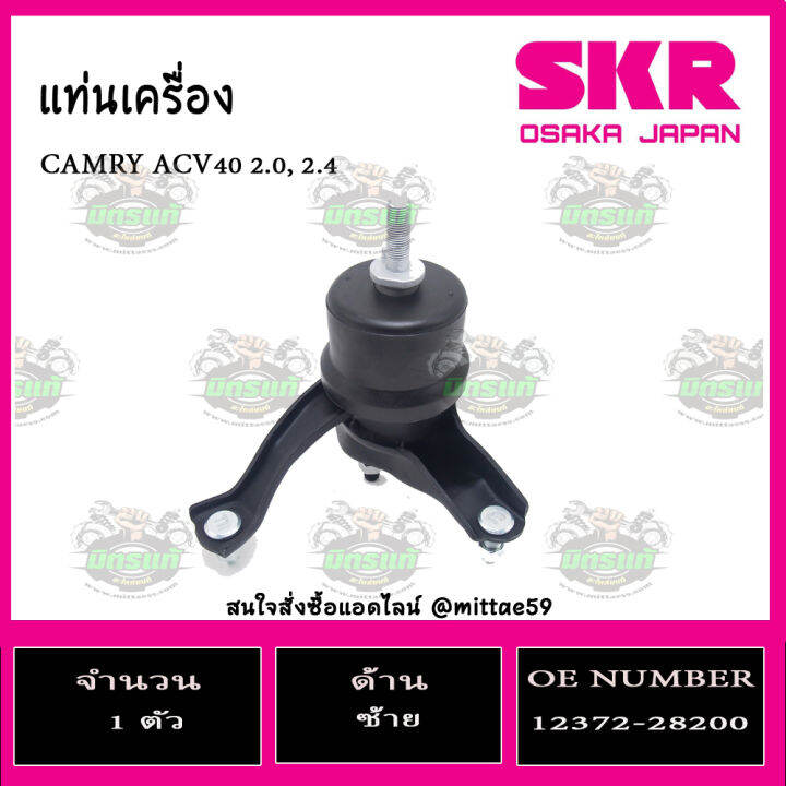 skr-ชุดยางแท่นเครื่อง-แท่นเครื่องกระดูกหมา-toyota-camry-ahv50-avv50-2-5-hybrid-ปี-12-18