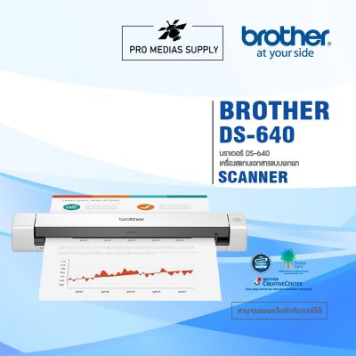 BROTHER Scanner DS-640 เครื่องสแกนเนอร์, เครื่องสแกนเอกสาร, เครื่องสแกนนามบัตร รับประกัน 1 ปี