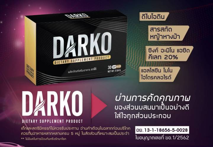 horio-darko-แพ็ค-2-กล่อง