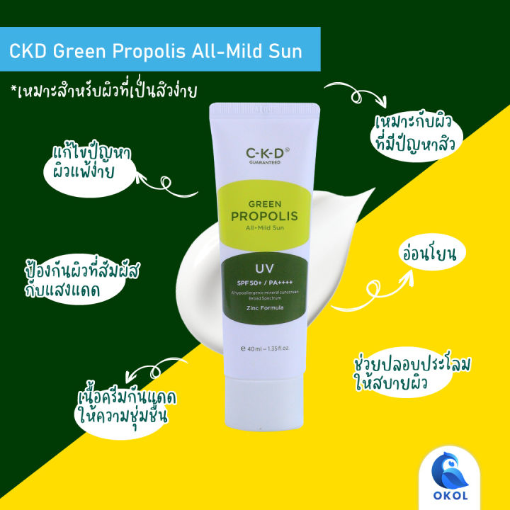 ครีมกันแดด-เนื้อครีมบางเบา-ควบคุมมัน-spf50-pa-ckd-green-propolis-all-mild-sun-ckd-green-propolis-all-cover-sun-ของแท้จากเกาหลี